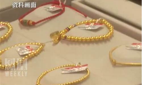 今年的金饰品什么时候降价?_今年啥时候金