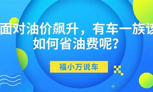 如何提高汽油销量_有车一族如何提高油价的