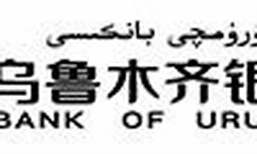 乌鲁木齐银行金价_乌鲁木齐黄金多少钱一克