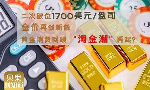 金价会走低吗_金价会不会破位在即