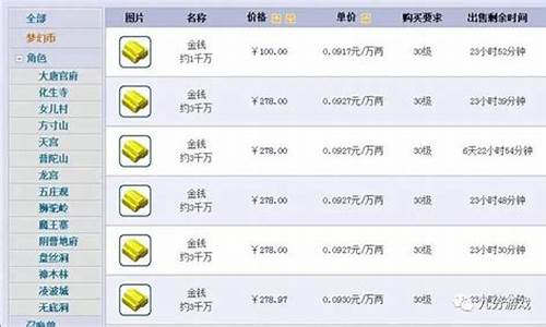 梦幻5月7号金价_梦幻西游全服金价查询