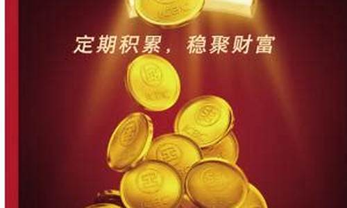 工行积存金价格更新_工行积存金实时价格