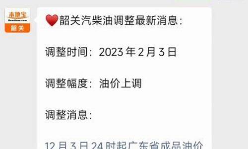 韶关油价消息查询_韶关油价今日价格