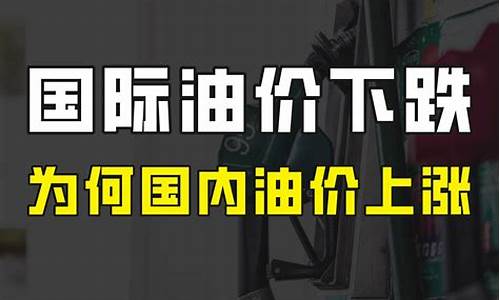 国家缺钱为什么涨油价_国家缺钱为什么涨油价呢