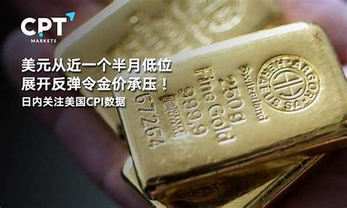 美国压制黄金价格_美国低位金价承压