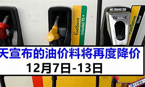 最新油价降价了吗今天价格表_最新油价降价了吗今天