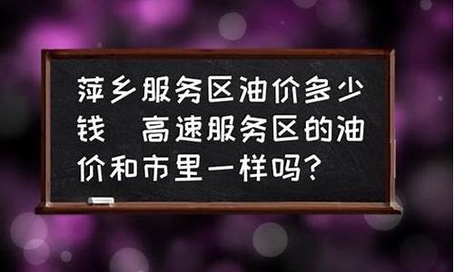 农村和市里的油价_农村和市里的油价对比