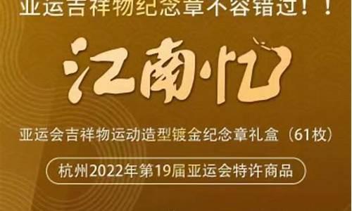 亚运会镀金价格最新_亚运会金币价格