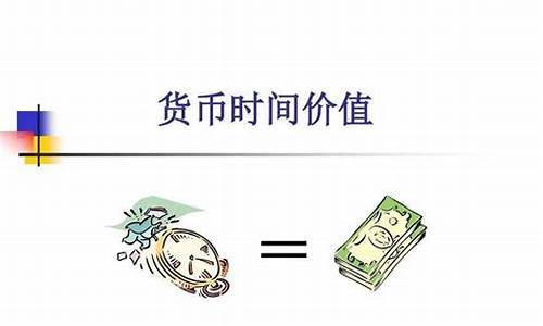 资金价值时间计算_资金的时间价值计算