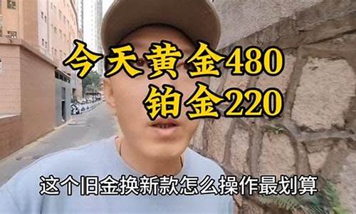 金价400元一克_金价400卖划算吗