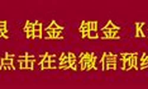 盐城老庙实时金价查询_江苏盐城老庙黄金今日金价