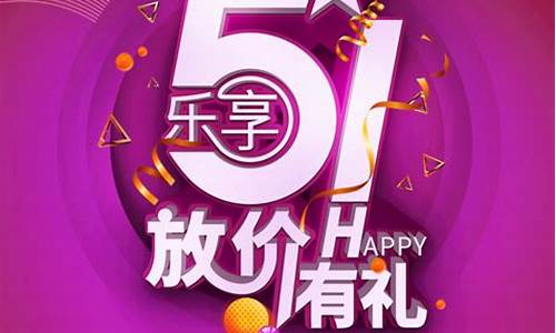 五一活动金价文案_金店5.1活动