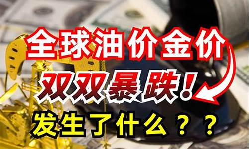 金价跌到底了吗_金价暴跌发生了什么