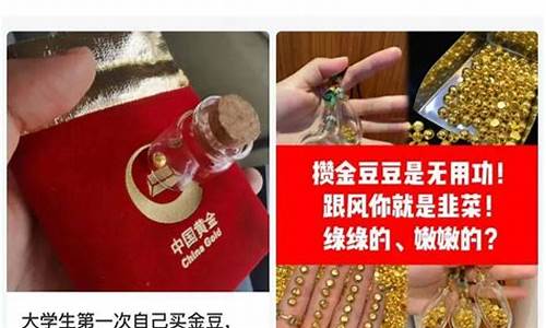 小金豆多少钱一个_小金豆实时金价查询