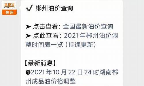 郴州油价哪里优惠_郴州油价查询