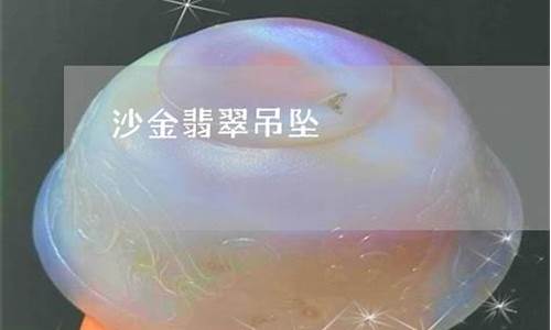 2016年沙金一克价格_2019年2月沙金金价