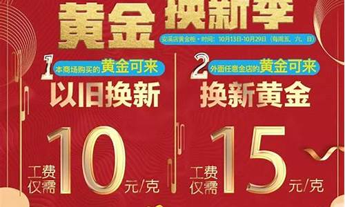 金价按30旧换新_黄金以旧换新折价多少