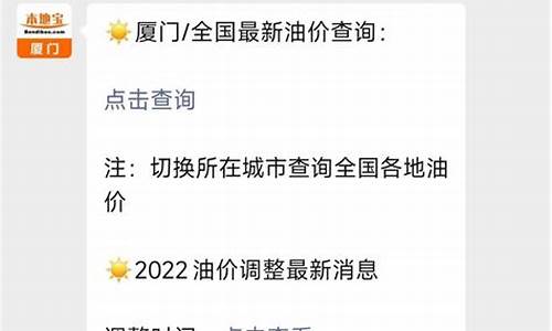 厦门今日油价92汽油价格表_厦门今天油价表最新