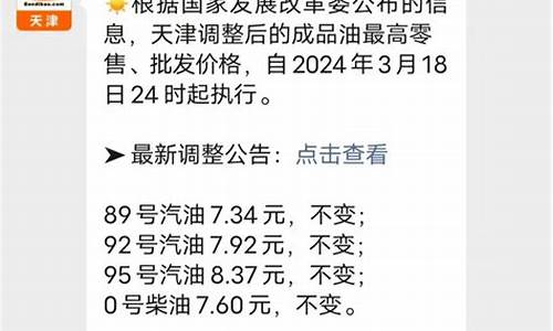 天津油价下调_天津油价下跌名单