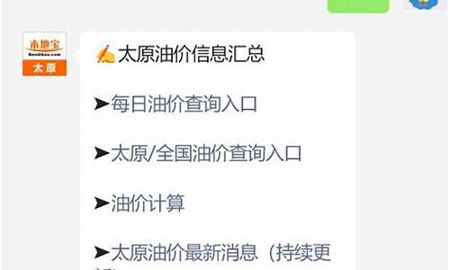 太原汽油最新油价格_太原汽油最新油价格是多少