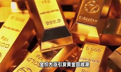 金价怎么涨成这样_金价涨跌原因