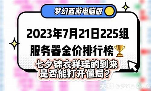 2023年七夕金价_2023年金价会下行么