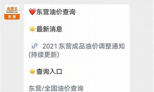 东营油价为啥反弹_东营油价为啥反弹这么厉害