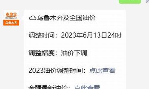 乌鲁木齐市油价详情查询最新_乌鲁木齐市油价详情查询